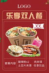 美食海报  套餐海报