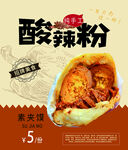 美食海报 素夹馍海报