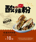 美食海报  肉夹馍海报