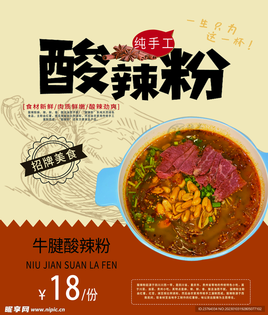 美食海报   酸辣粉海报