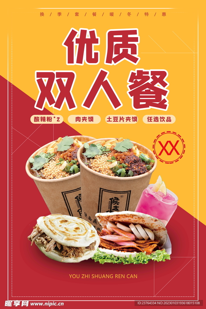 套餐海报
