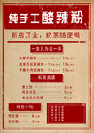美食海报 价目表