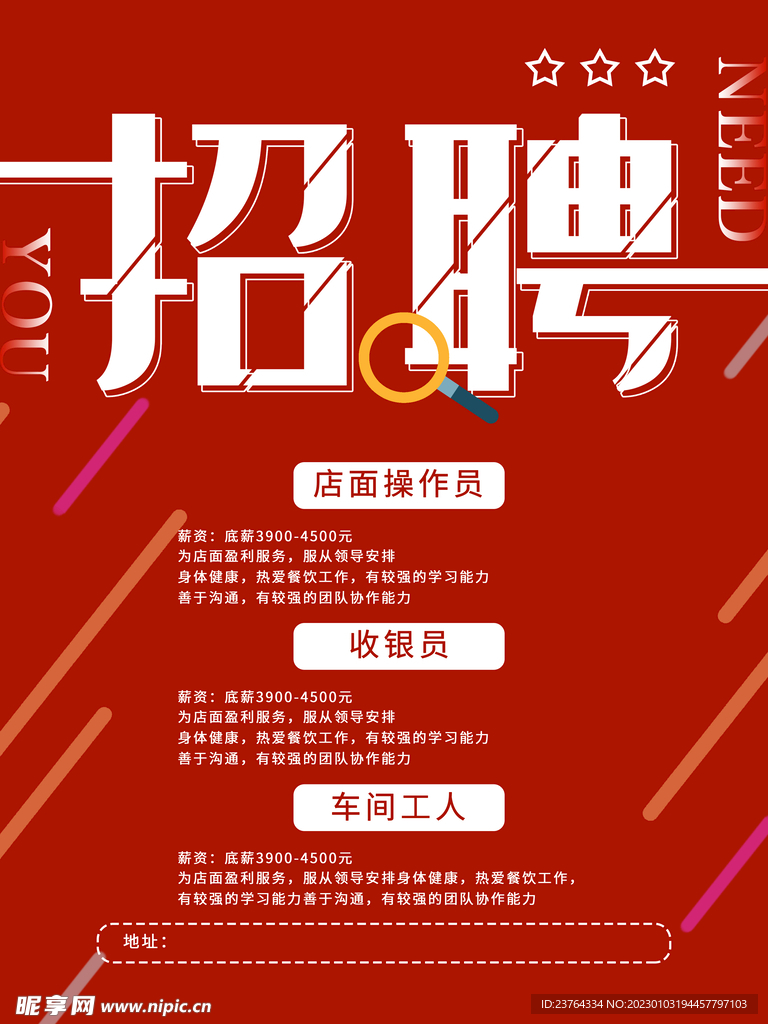 招聘海报