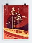 春运海报
