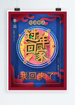 春运海报