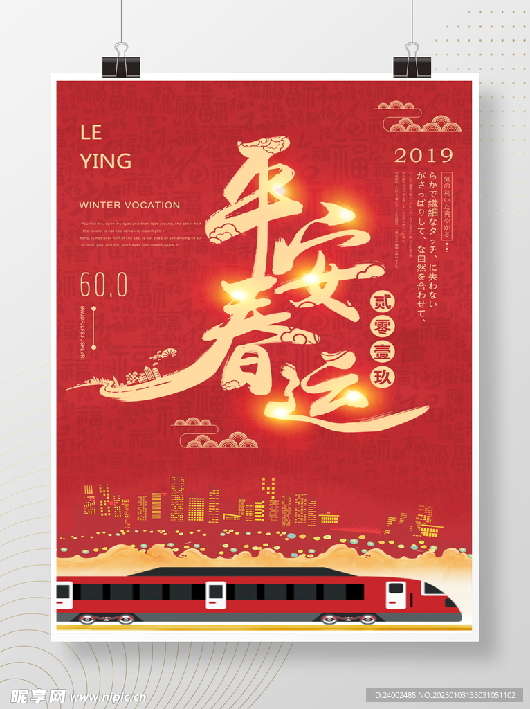 春运海报