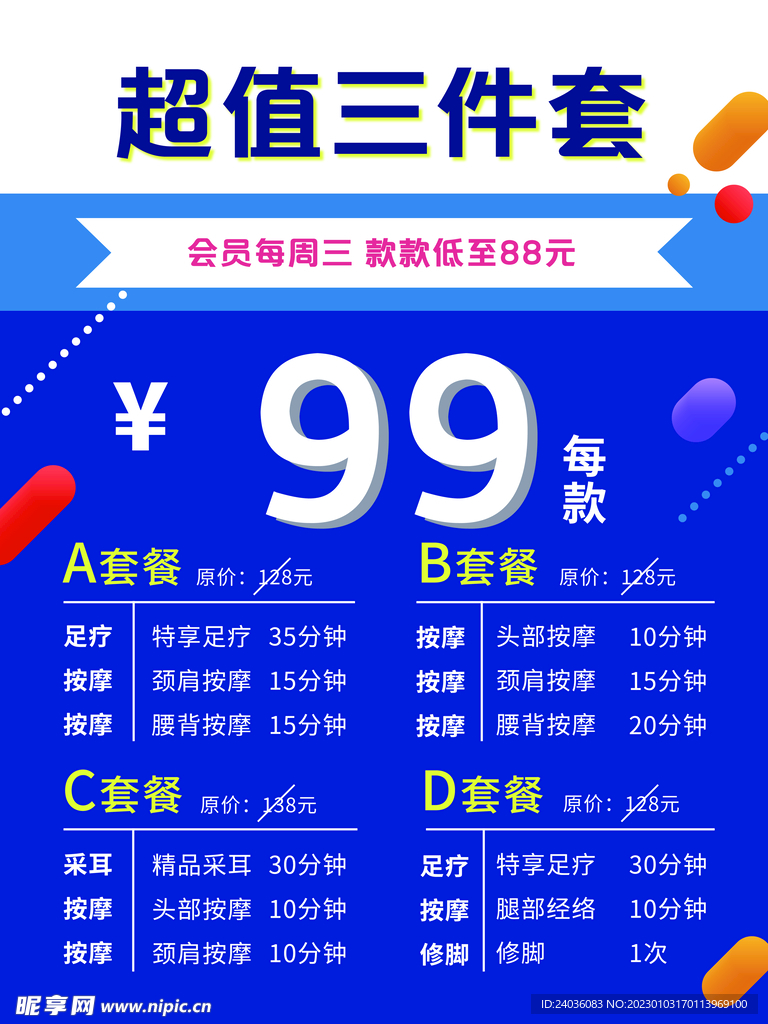 套餐海报