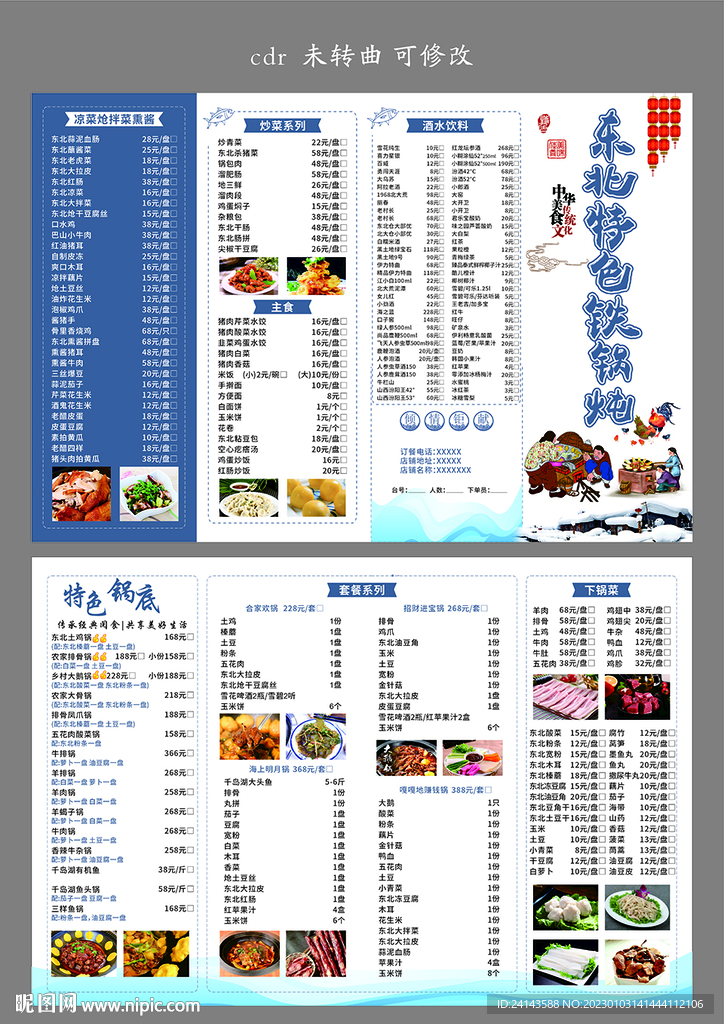 东北铁锅炖四折页