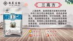 中药方宣传图片