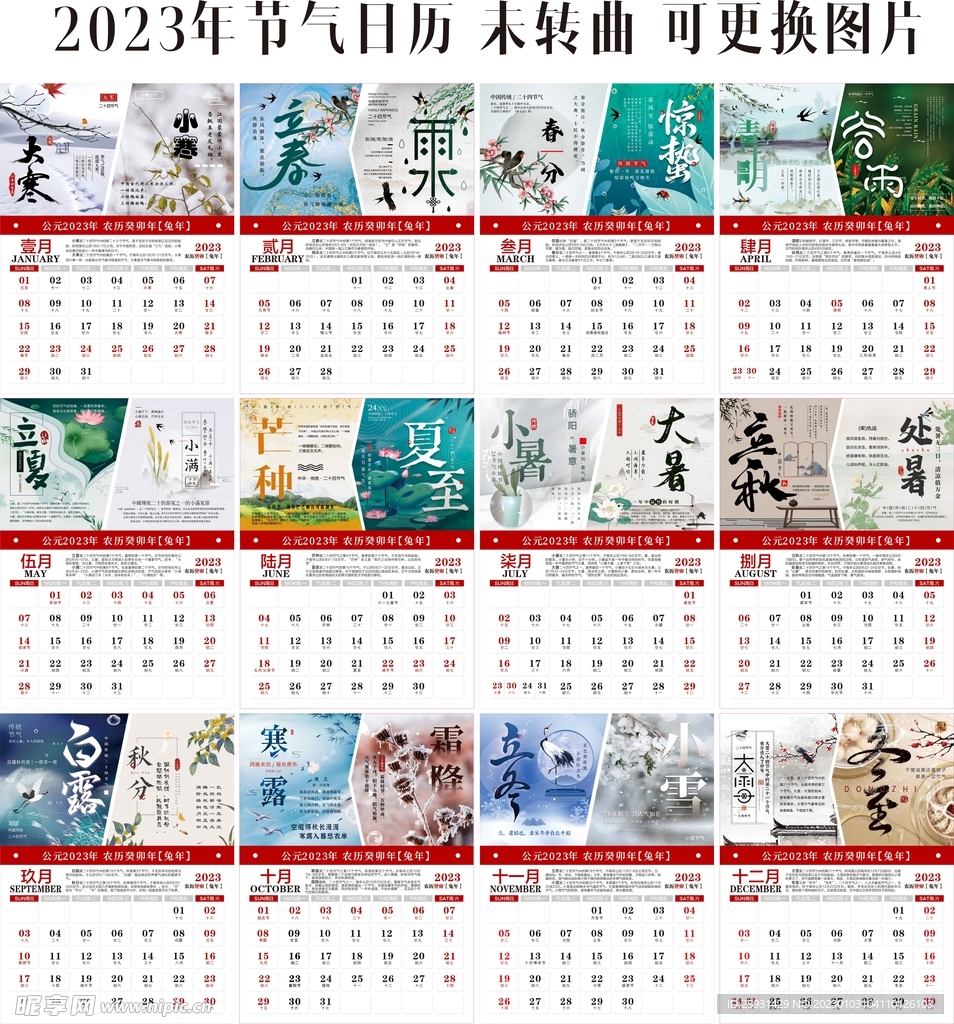 2023节气日历