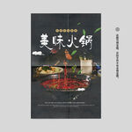 美味火锅