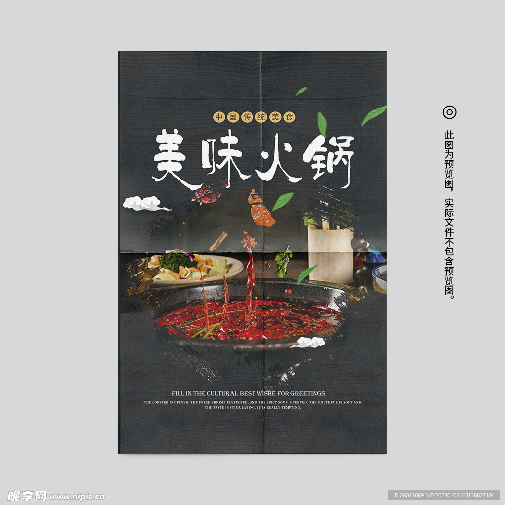 美味火锅