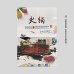 火锅