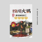 火锅