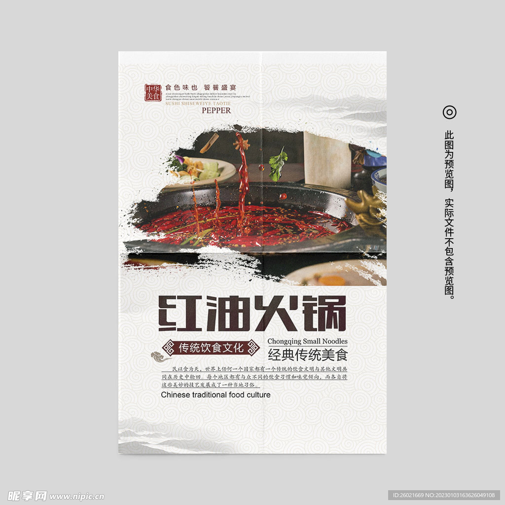 火锅