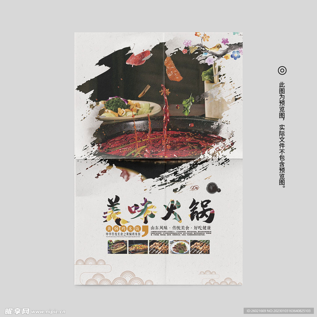 美味火锅