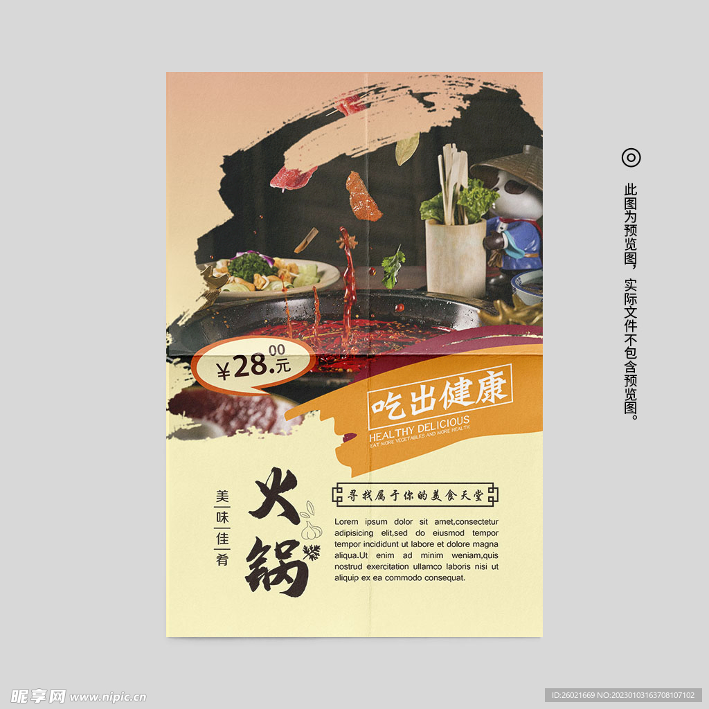火锅