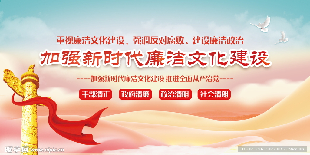 廉洁文化