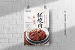 红烧肉