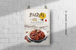 红烧肉