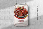 红烧肉