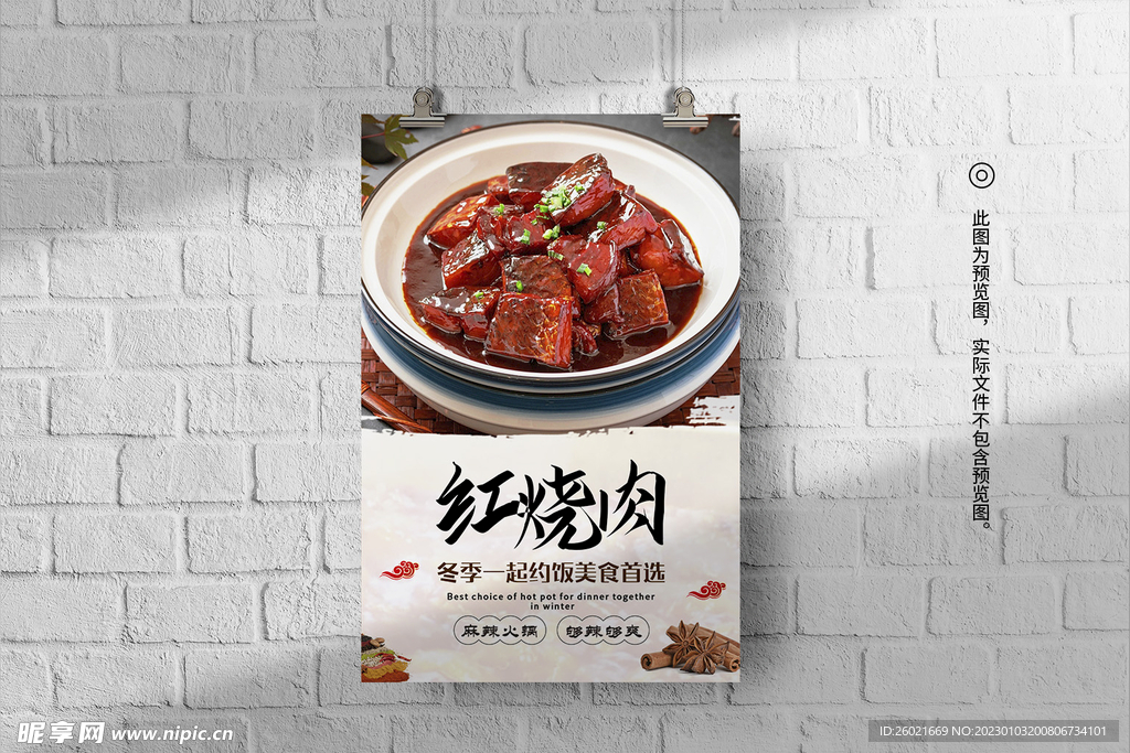 红烧肉