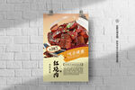 红烧肉