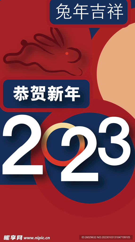 恭贺新年