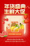 年货盛宴