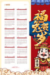 2023挂历