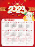 2023挂历