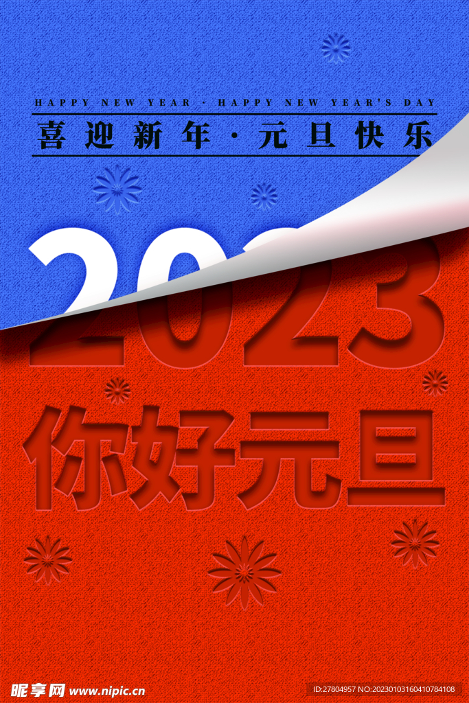 2023年