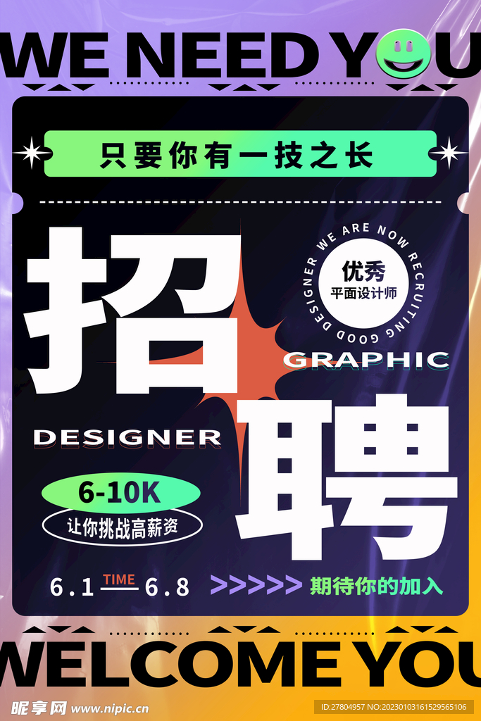 招聘