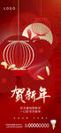 贺新年