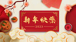 2023兔年元旦新年海报