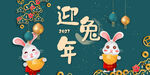 2023兔年元旦新年海报