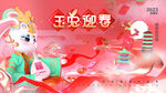 2023兔年元旦新年海报