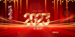 创意2023兔年元旦海报