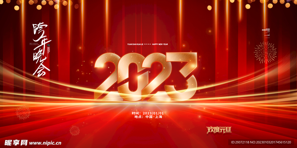 创意2023兔年元旦海报