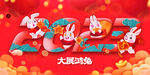 兔年元旦活动促销海报