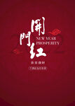 企业开门红海报