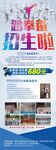 招生易拉宝海报设计模板PSD
