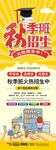 招生易拉宝海报设计模板PSD