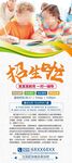 招生易拉宝海报设计模板PSD