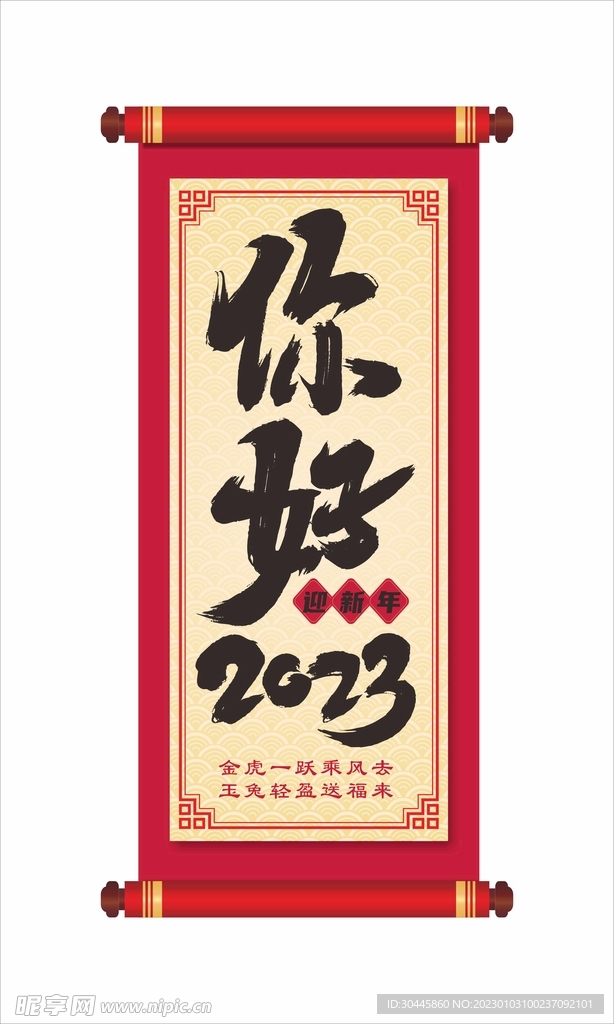 你好 2023