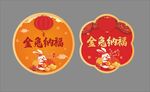 金兔纳福