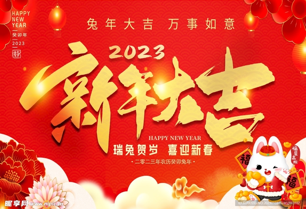 2023新年大吉展板吊旗