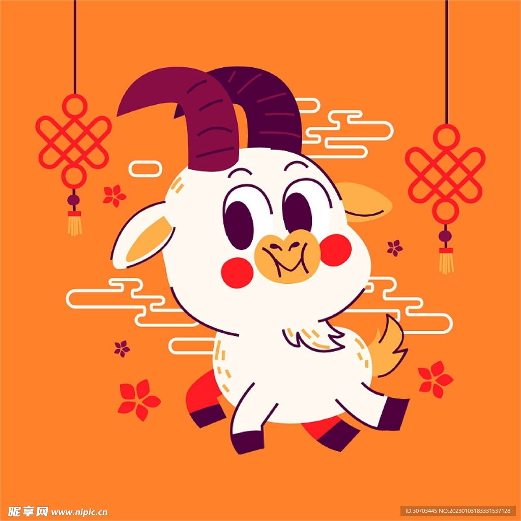 羊