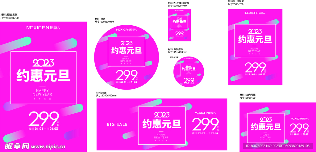 元旦物料