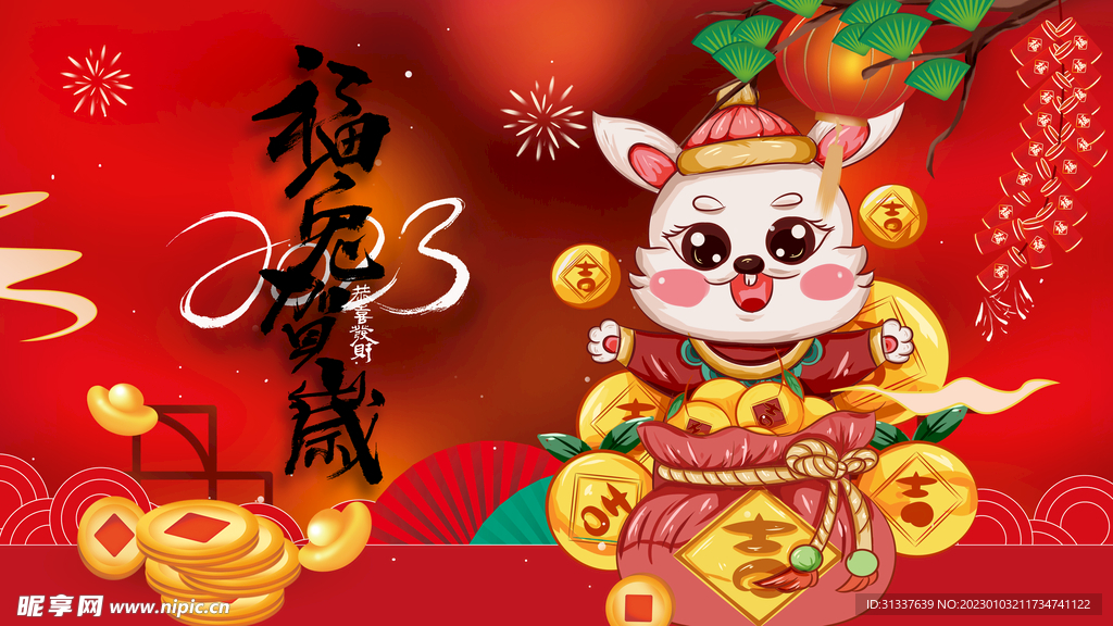 兔年